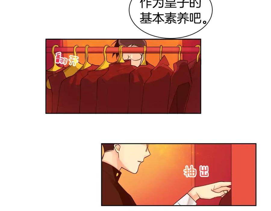 《King's Maker》第4话 我的名字 第56页