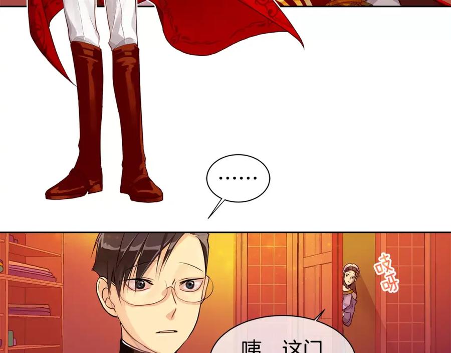《King's Maker》第4话 我的名字 第80页