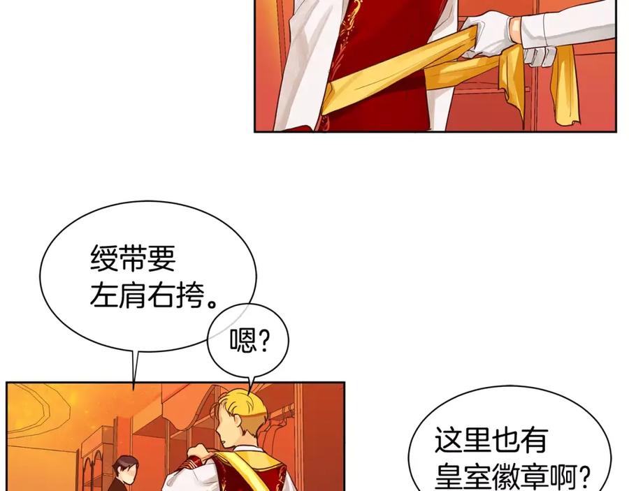 《King's Maker》第4话 我的名字 第69页