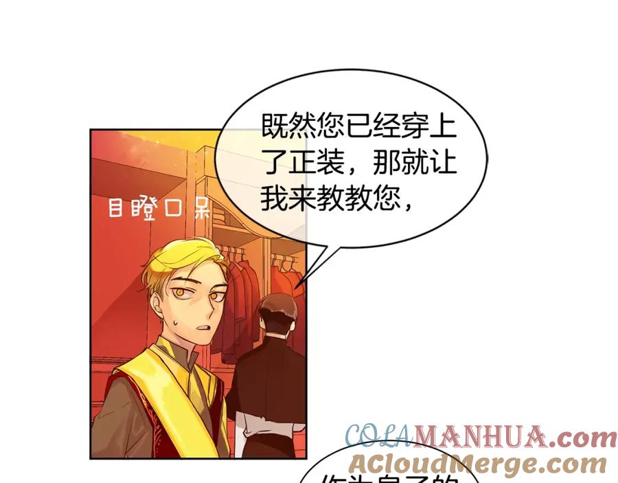 《King's Maker》第4话 我的名字 第55页