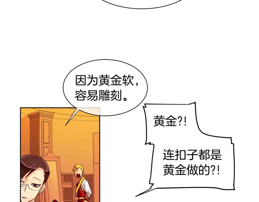 《King's Maker》第4话 我的名字 第72页