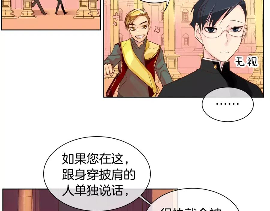 《King's Maker》第4话 我的名字 第38页