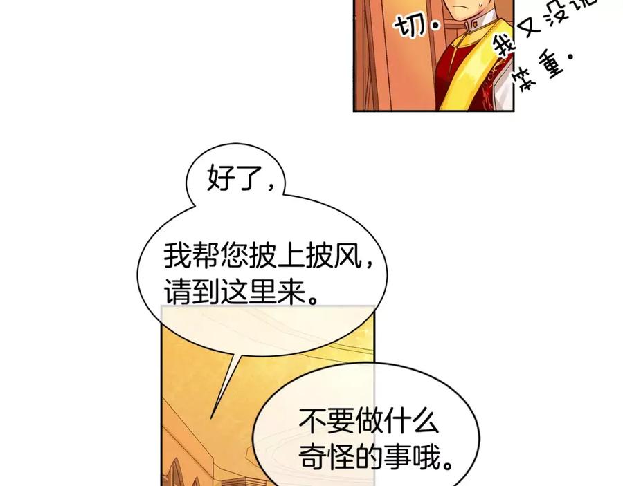 《King's Maker》第4话 我的名字 第74页