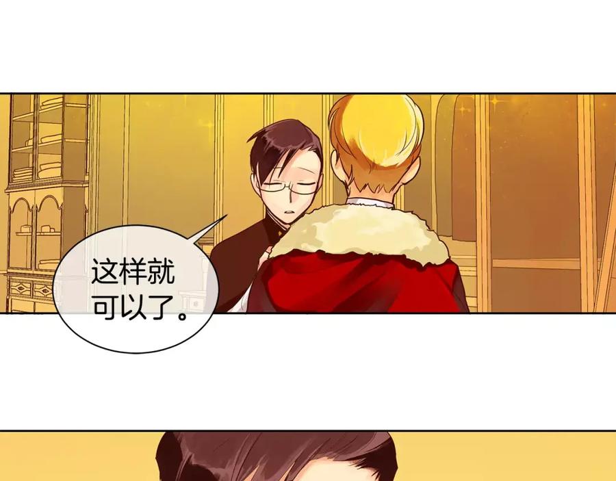 《King's Maker》第4话 我的名字 第77页