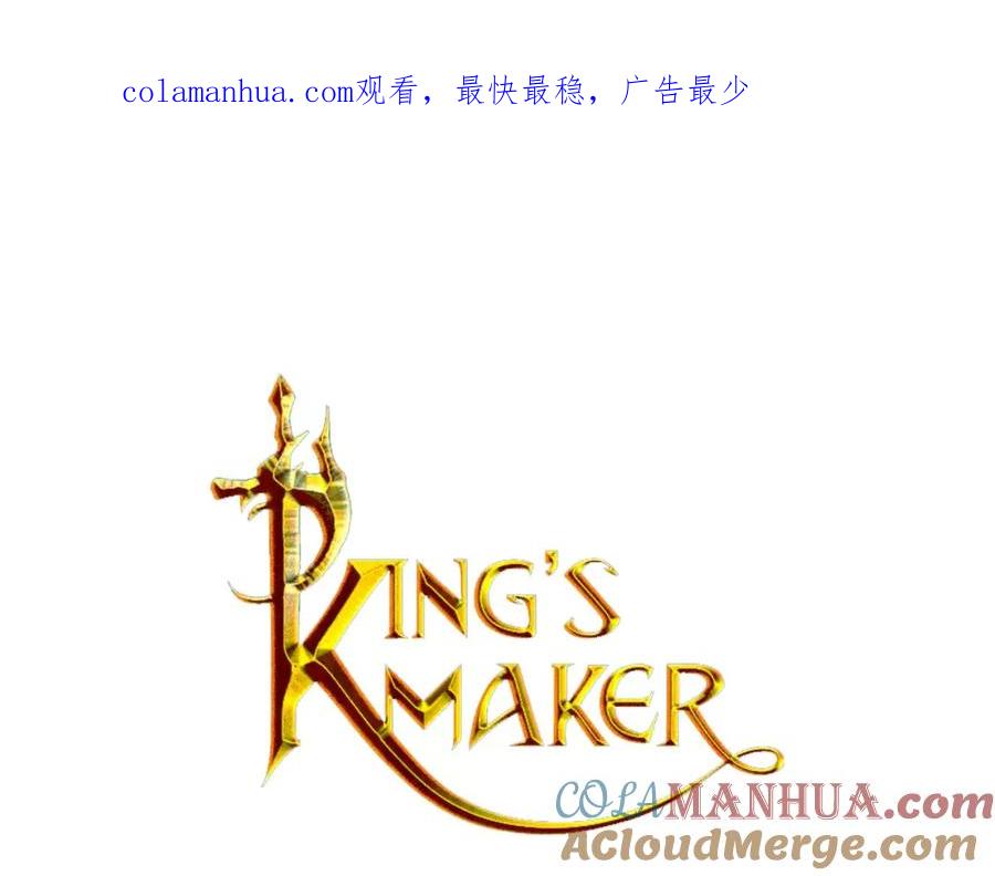 《King's Maker》第4话 我的名字 第1页