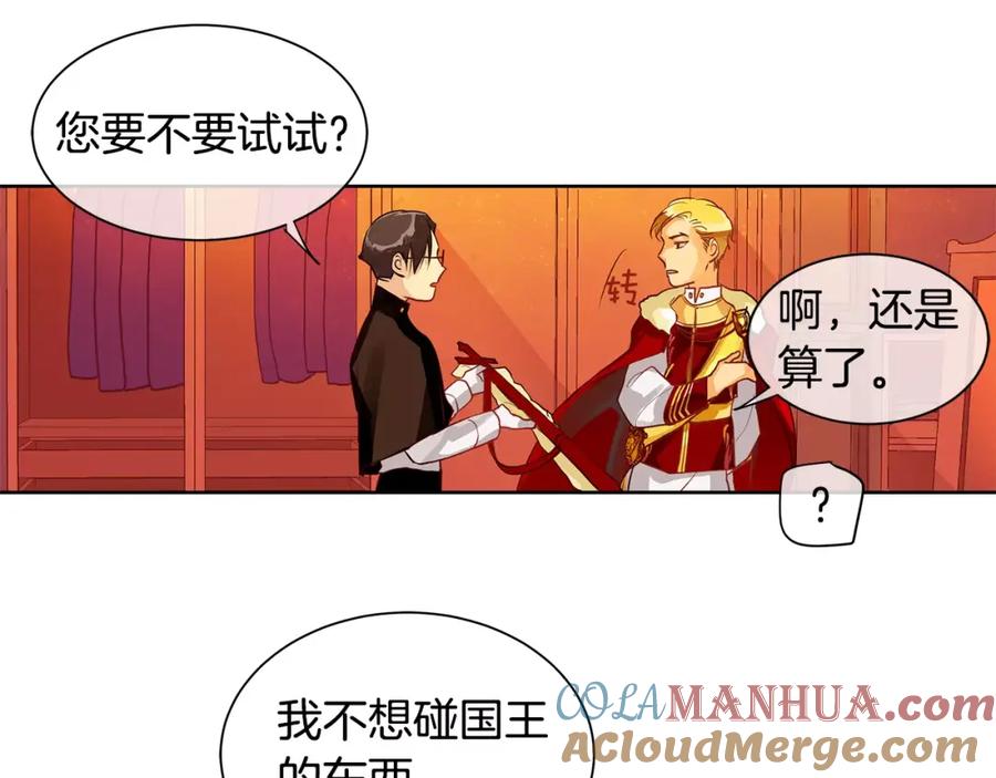 《King's Maker》第4话 我的名字 第91页