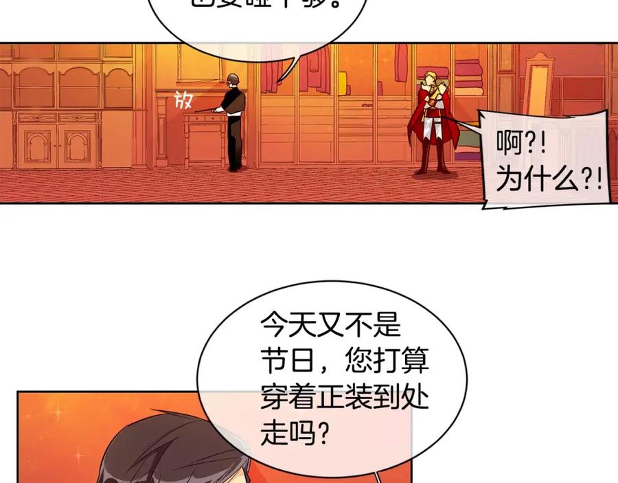 《King's Maker》第4话 我的名字 第95页