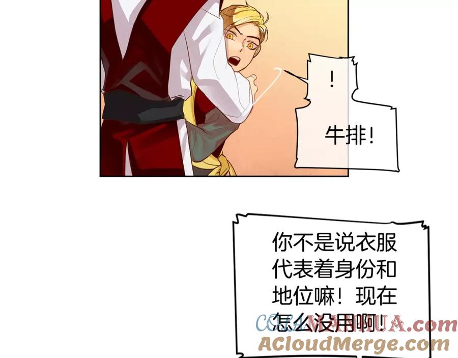 《King's Maker》第4话 我的名字 第31页