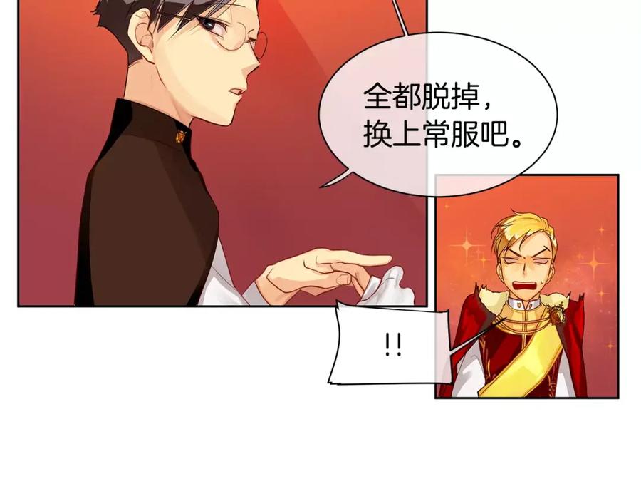 《King's Maker》第4话 我的名字 第96页