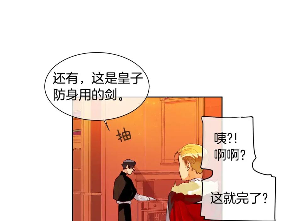 《King's Maker》第4话 我的名字 第89页