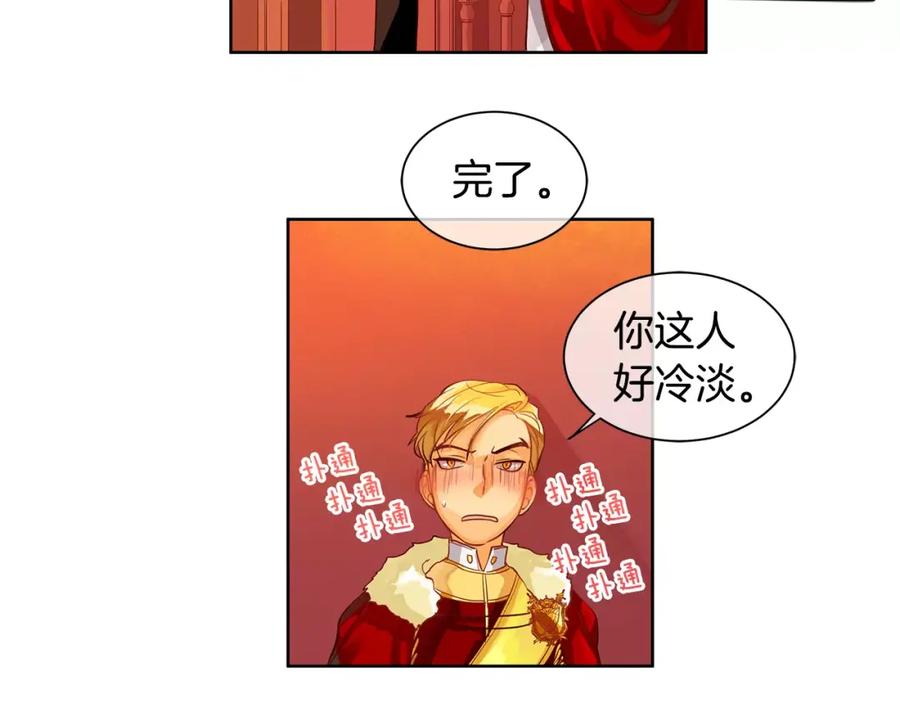 《King's Maker》第4话 我的名字 第90页