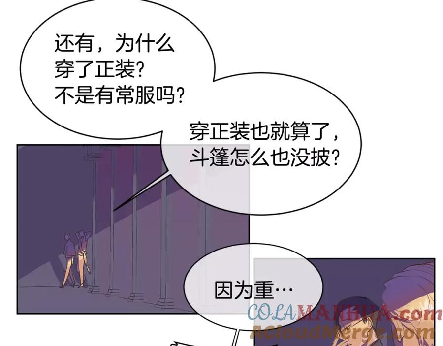 《King's Maker》第4话 我的名字 第49页