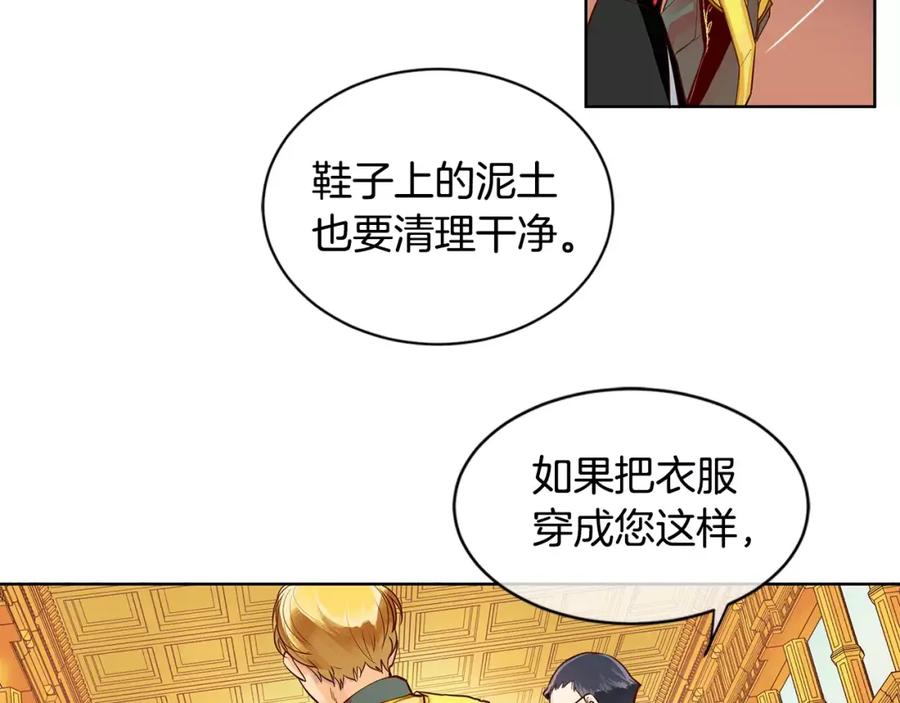 《King's Maker》第4话 我的名字 第47页