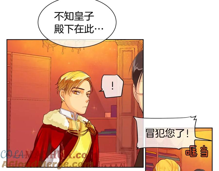《King's Maker》第4话 我的名字 第82页