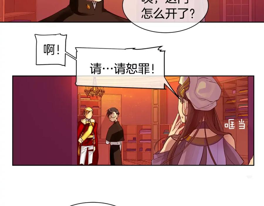 《King's Maker》第4话 我的名字 第81页