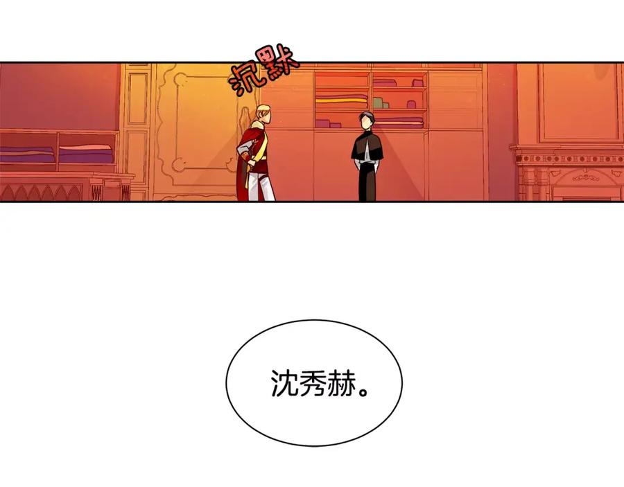 《King's Maker》第4话 我的名字 第84页