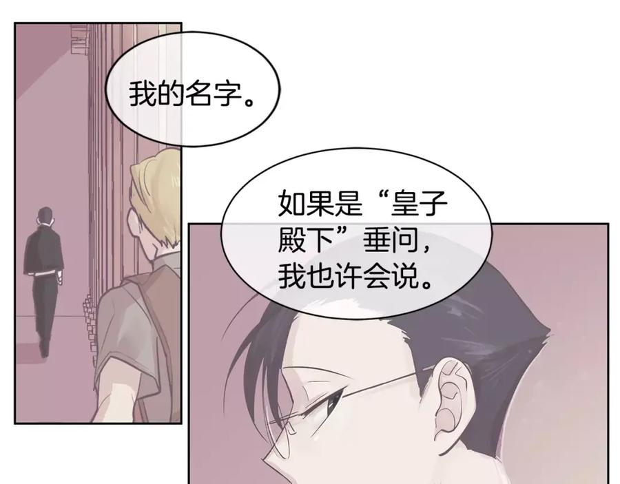 《King's Maker》第4话 我的名字 第86页