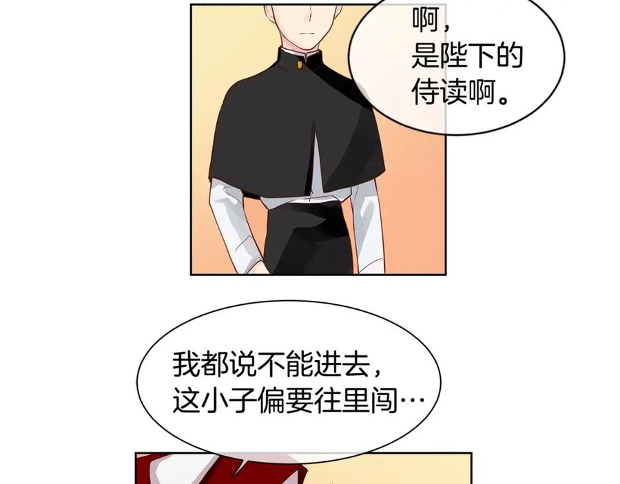 《King's Maker》第4话 我的名字 第30页