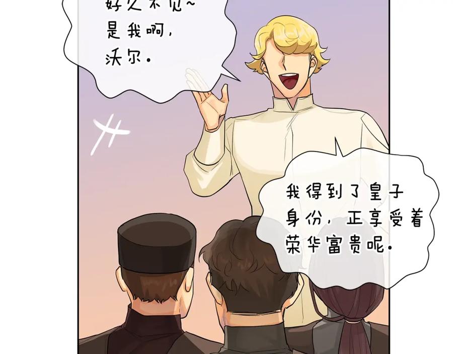《King's Maker》第20话 囚禁 第83页