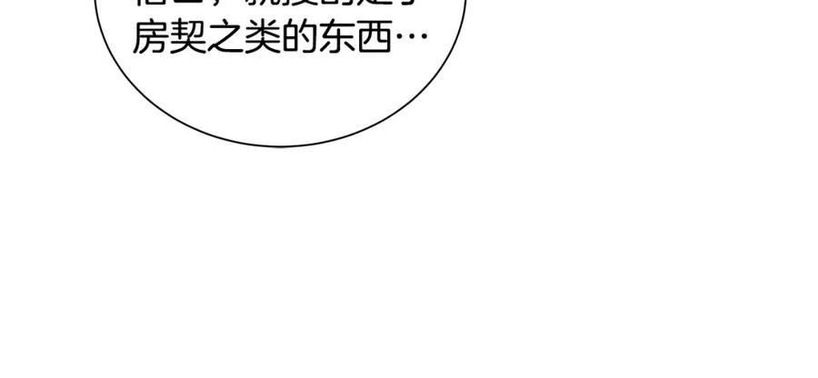 《King's Maker》第20话 囚禁 第88页