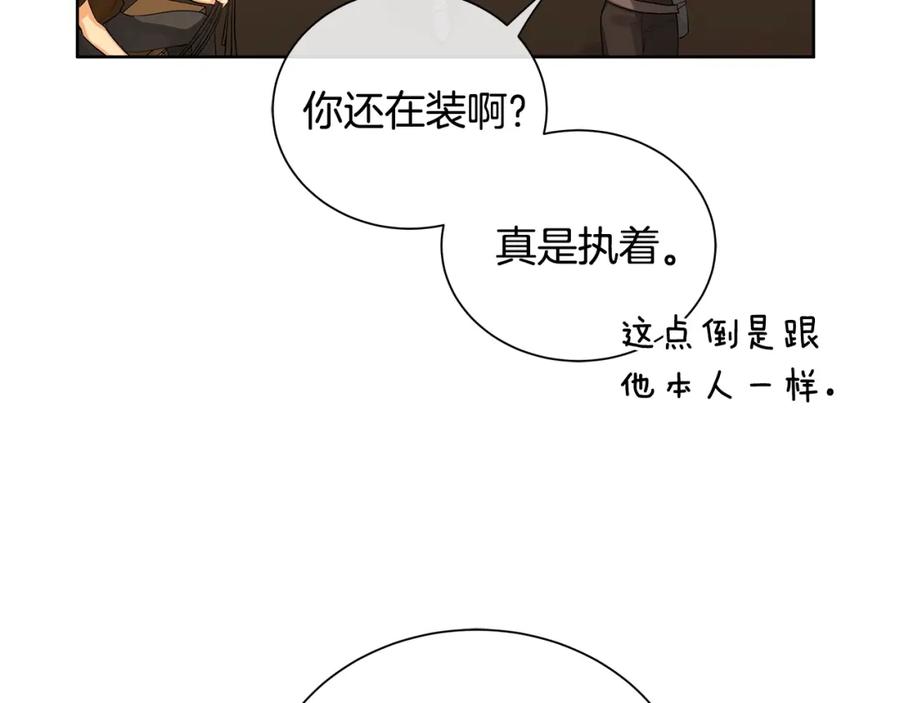 《King's Maker》第21话 力所能及的事 第94页