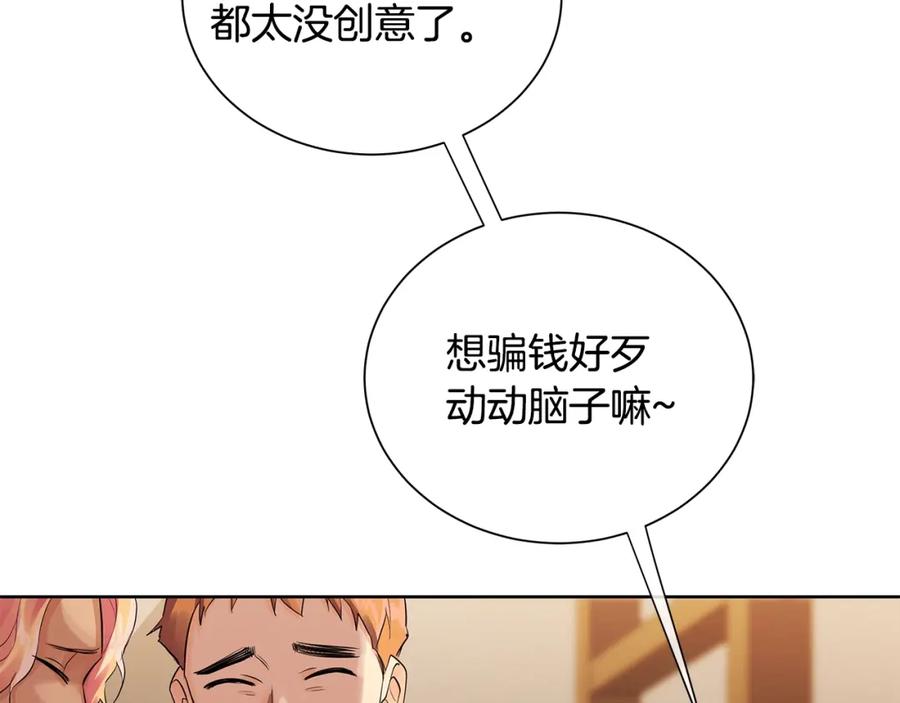 《King's Maker》第21话 力所能及的事 第82页