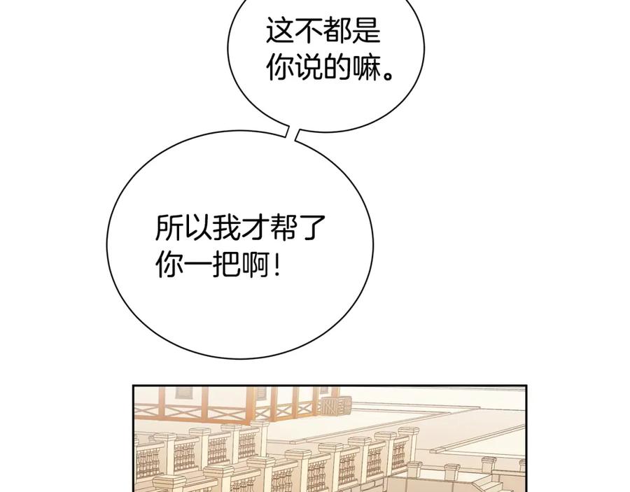 《King's Maker》第21话 力所能及的事 第30页