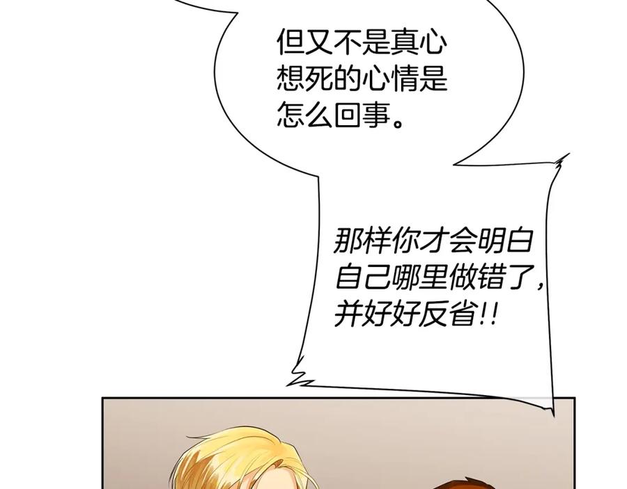 《King's Maker》第21话 力所能及的事 第43页