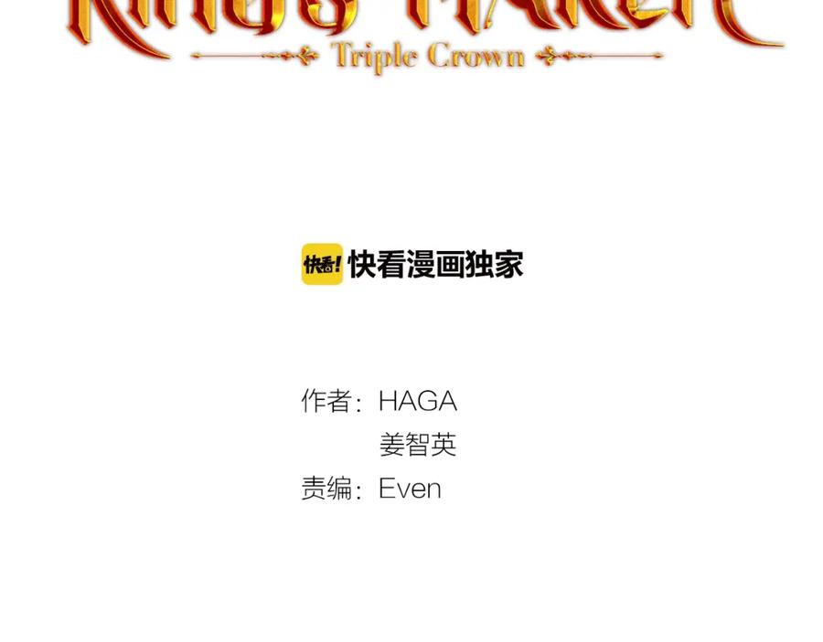 《King's Maker》第21话 力所能及的事 第12页