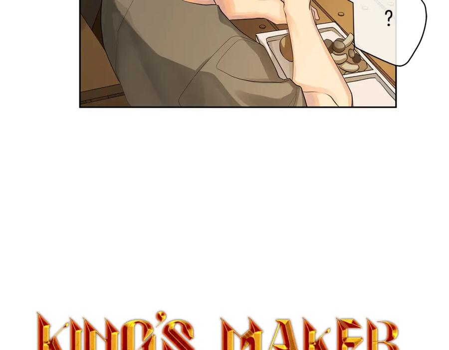 《King's Maker》第21话 力所能及的事 第11页