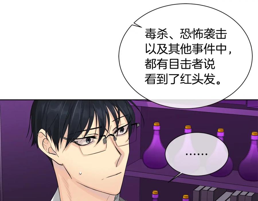 《King's Maker》第22话 追凶 第86页