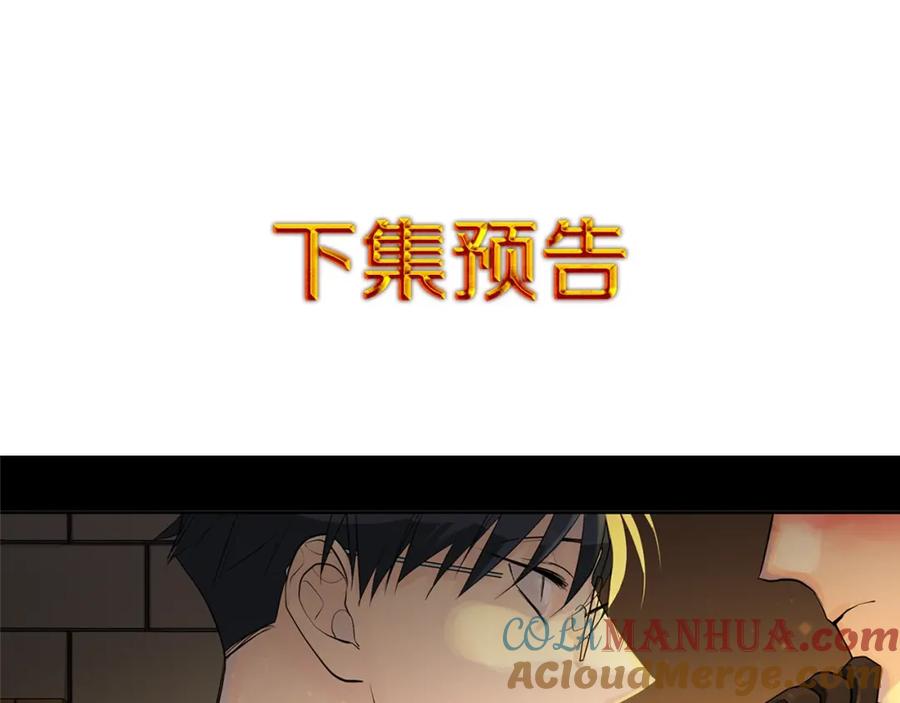 《King's Maker》第22话 追凶 第193页