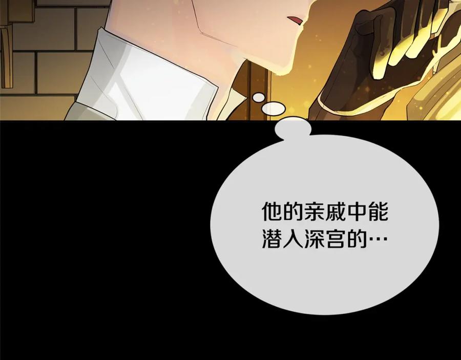《King's Maker》第22话 追凶 第194页