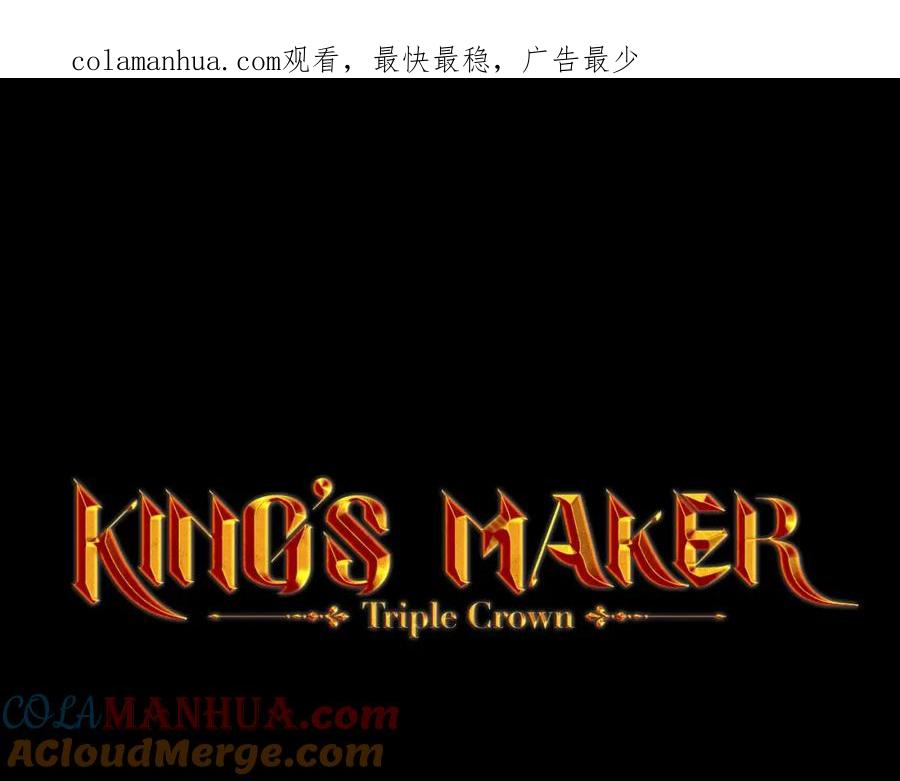 《King's Maker》第23话 神秘公爵 第1页