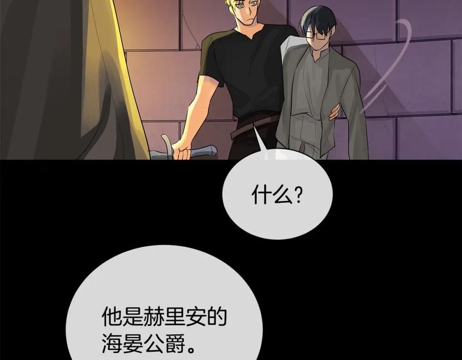 《King's Maker》第24话 对峙 第68页