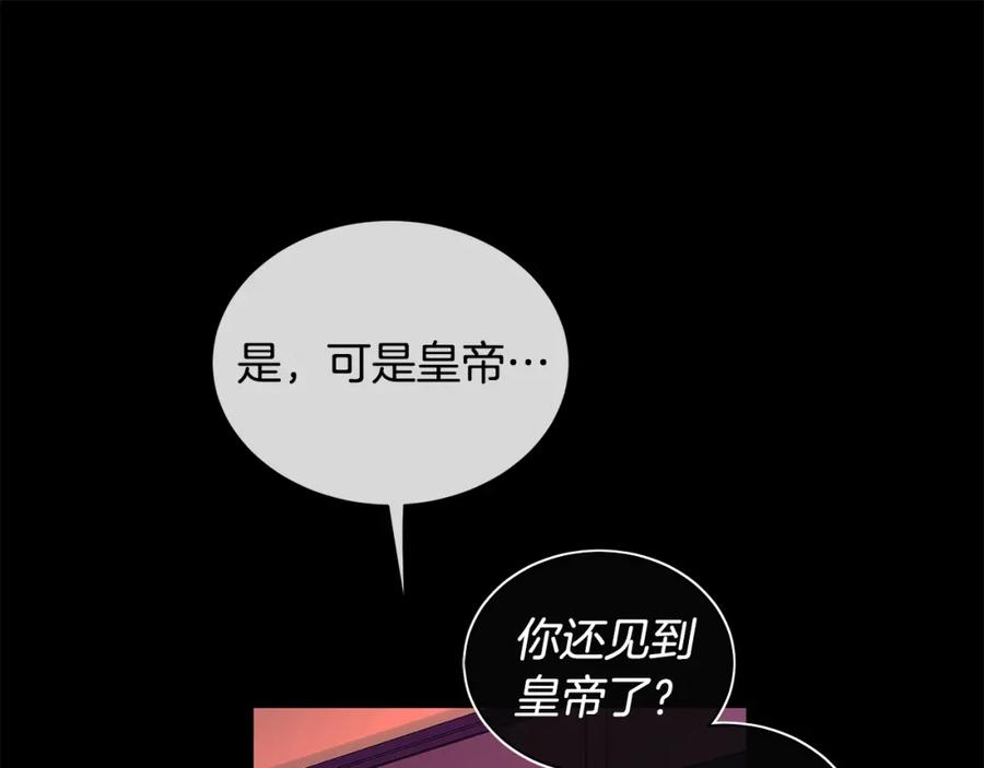《King's Maker》第24话 对峙 第111页