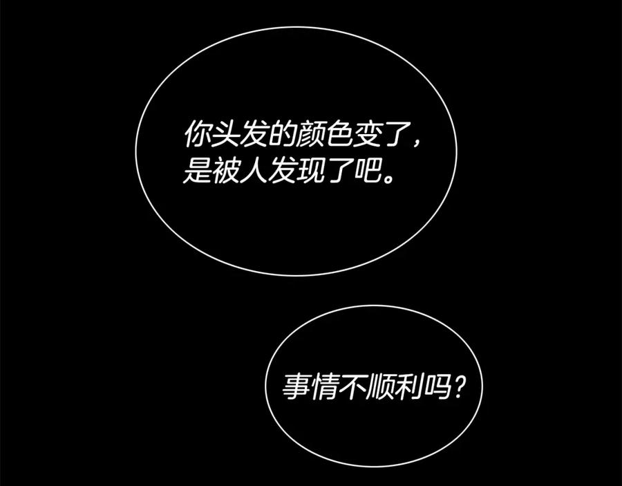 《King's Maker》第24话 对峙 第102页
