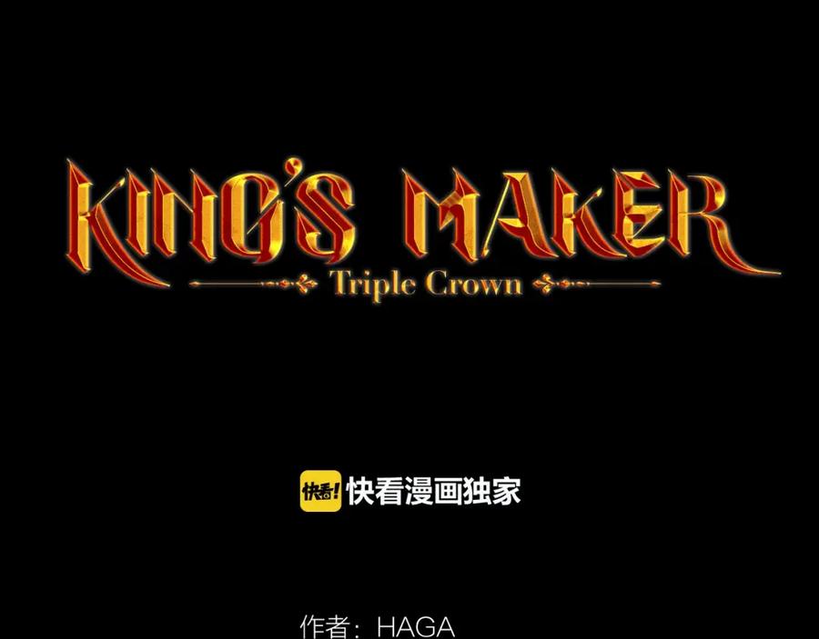 《King's Maker》第24话 对峙 第2页