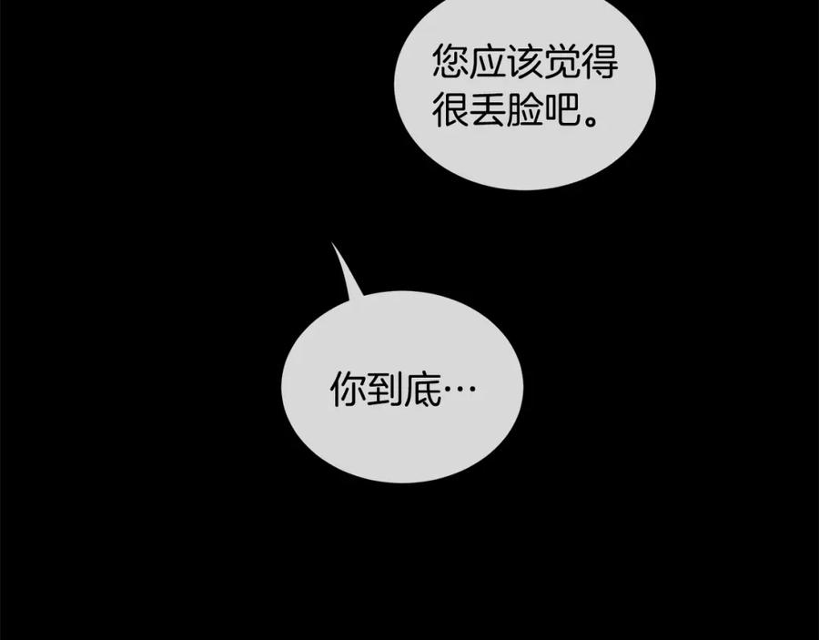 《King's Maker》第24话 对峙 第47页