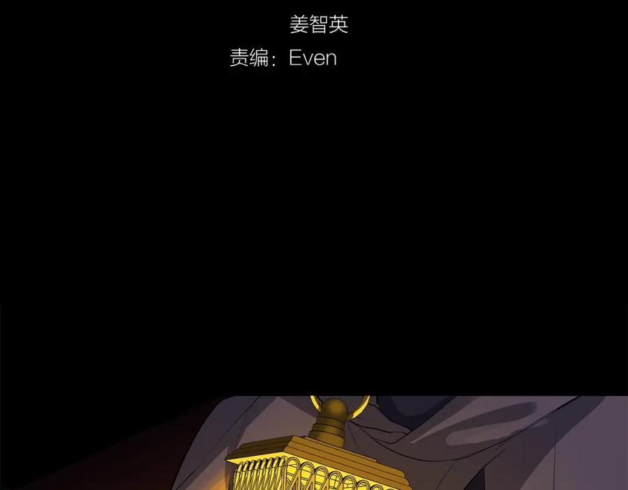 《King's Maker》第24话 对峙 第3页
