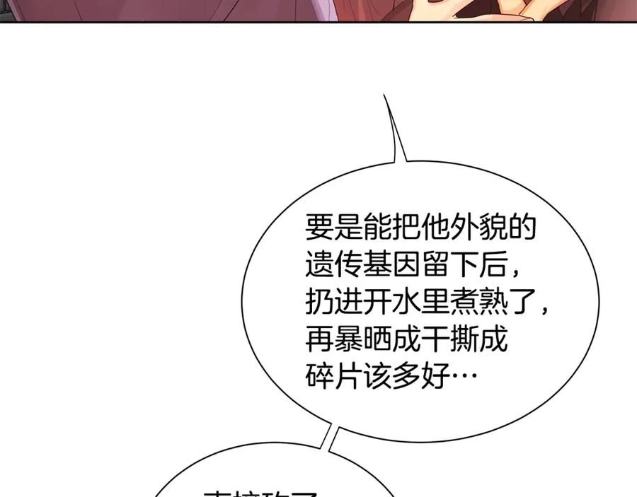 《King's Maker》第25话 粉毛混蛋 第106页