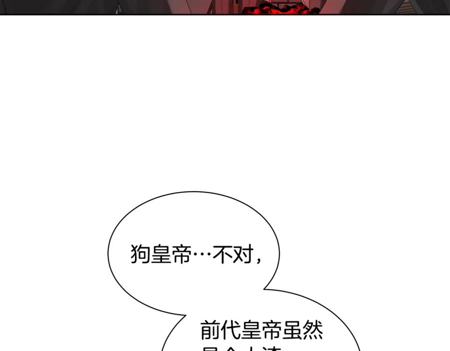《King's Maker》第25话 粉毛混蛋 第104页