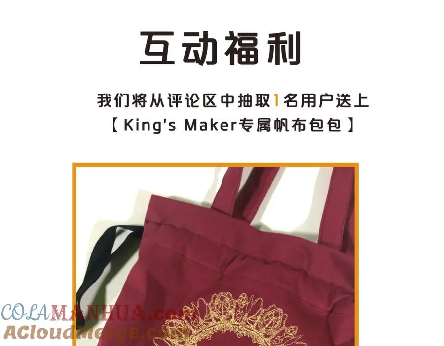 《King's Maker》第25话 粉毛混蛋 第157页
