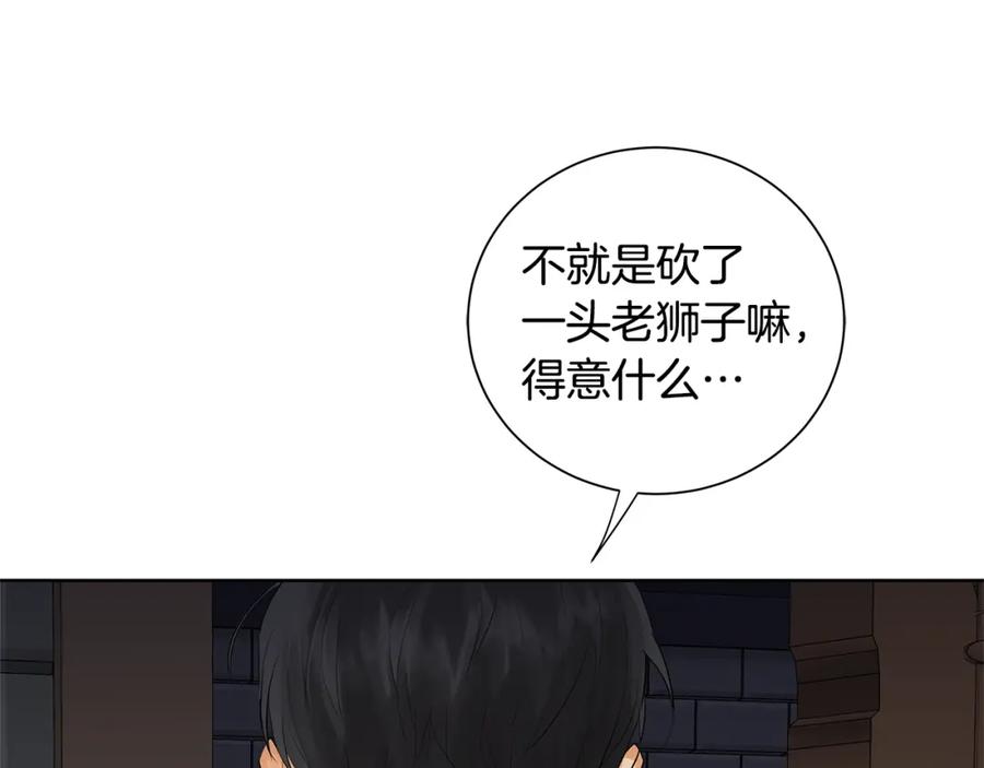 《King's Maker》第25话 粉毛混蛋 第120页