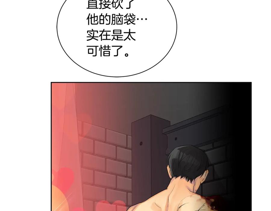 《King's Maker》第25话 粉毛混蛋 第107页