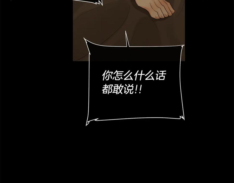 《King's Maker》第26话 向谁复仇？ 第84页