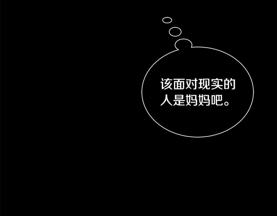 《King's Maker》第26话 向谁复仇？ 第56页
