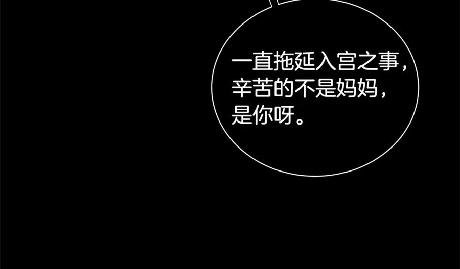 《King's Maker》第26话 向谁复仇？ 第54页