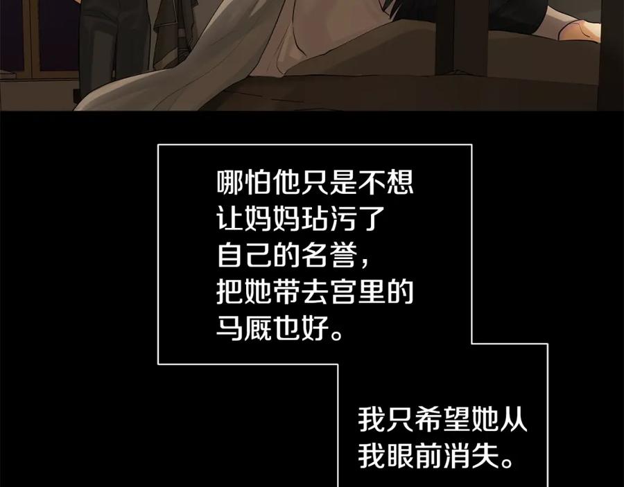 《King's Maker》第26话 向谁复仇？ 第124页