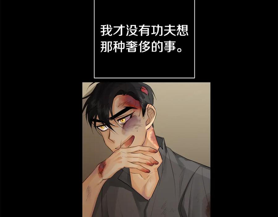 《King's Maker》第26话 向谁复仇？ 第98页